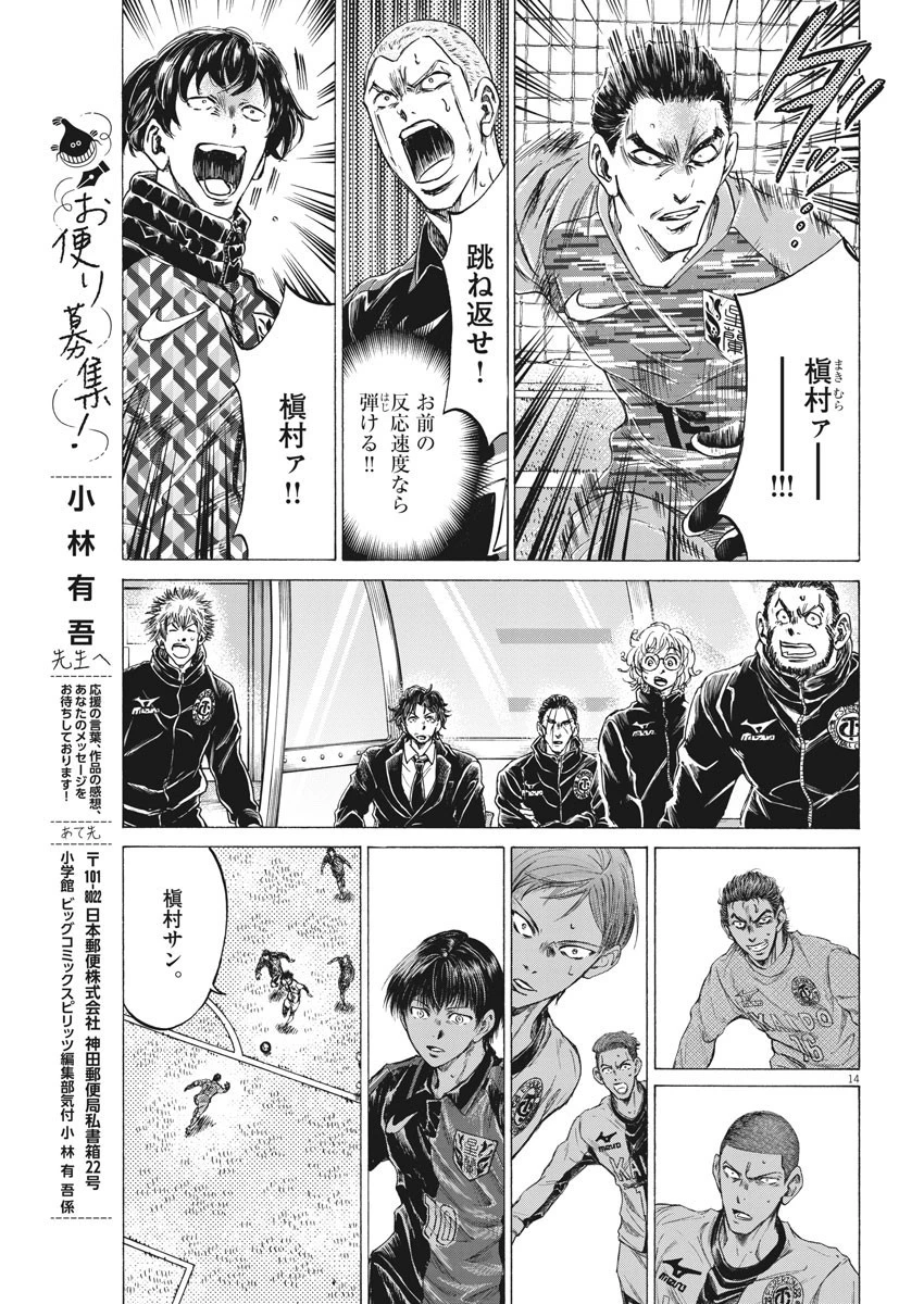 アオアシ 第261話 - 14