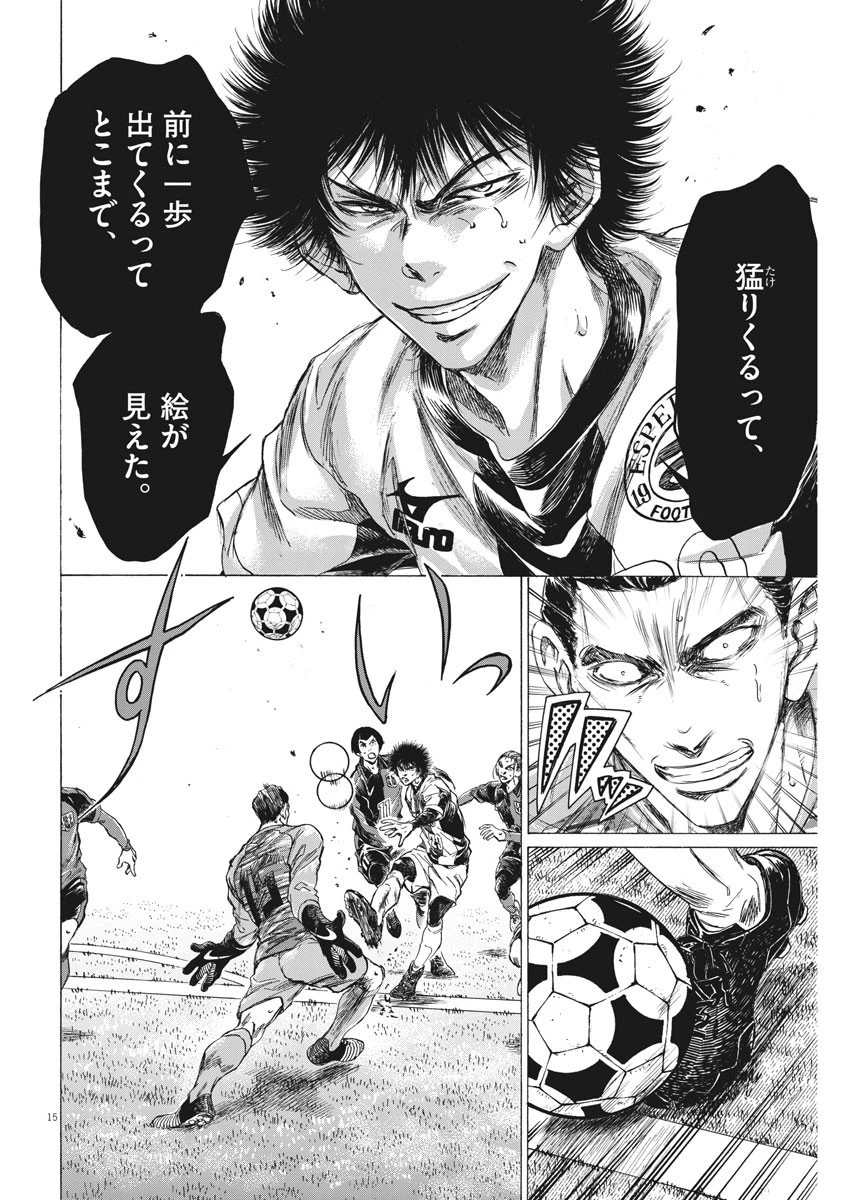 アオアシ 第261話 - 15