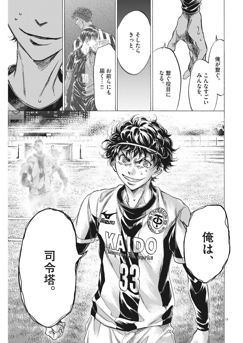 アオアシ 第261話 - 18