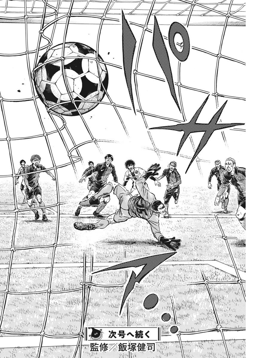 アオアシ 第261話 - 19