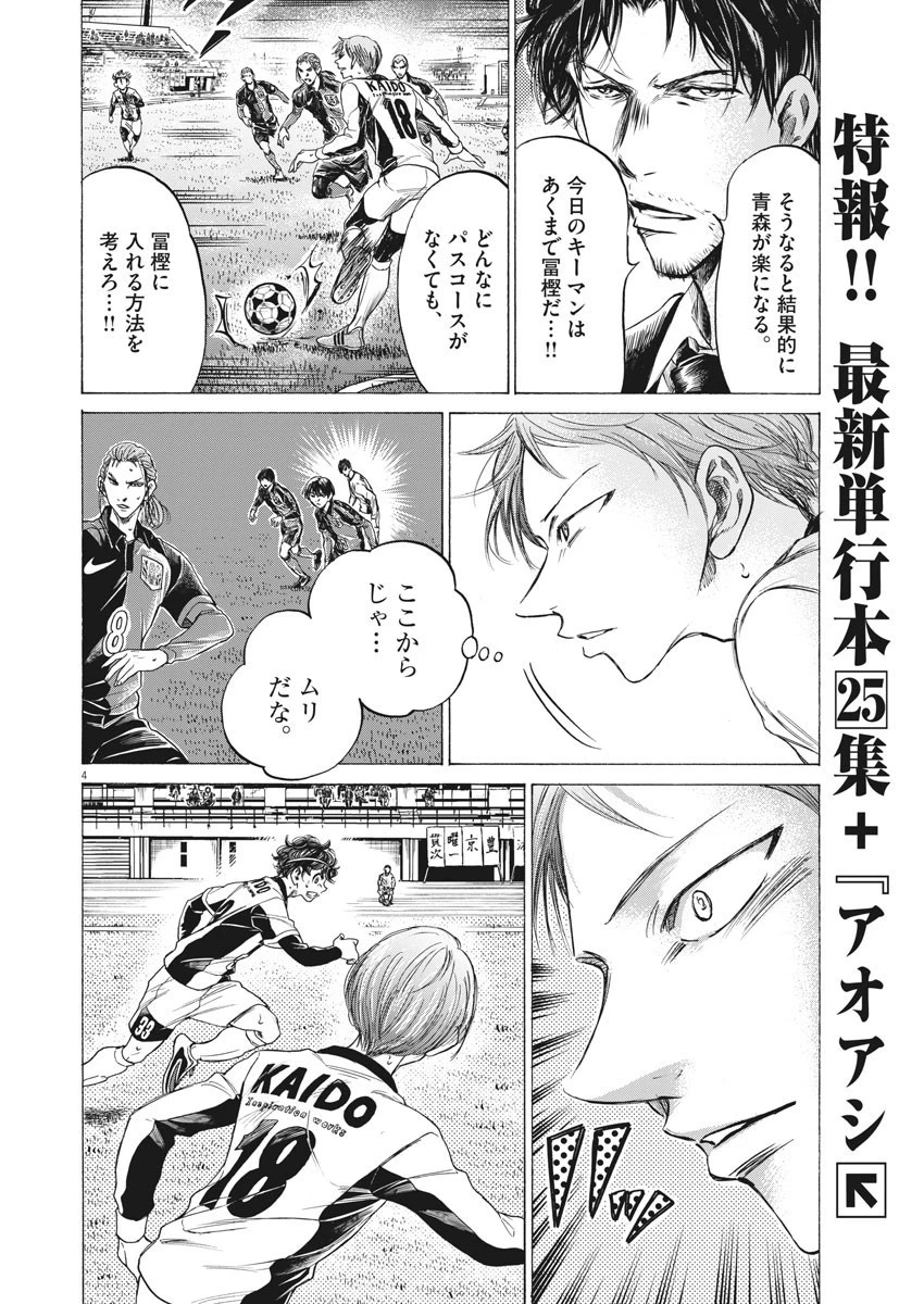 アオアシ 第263話 - 4