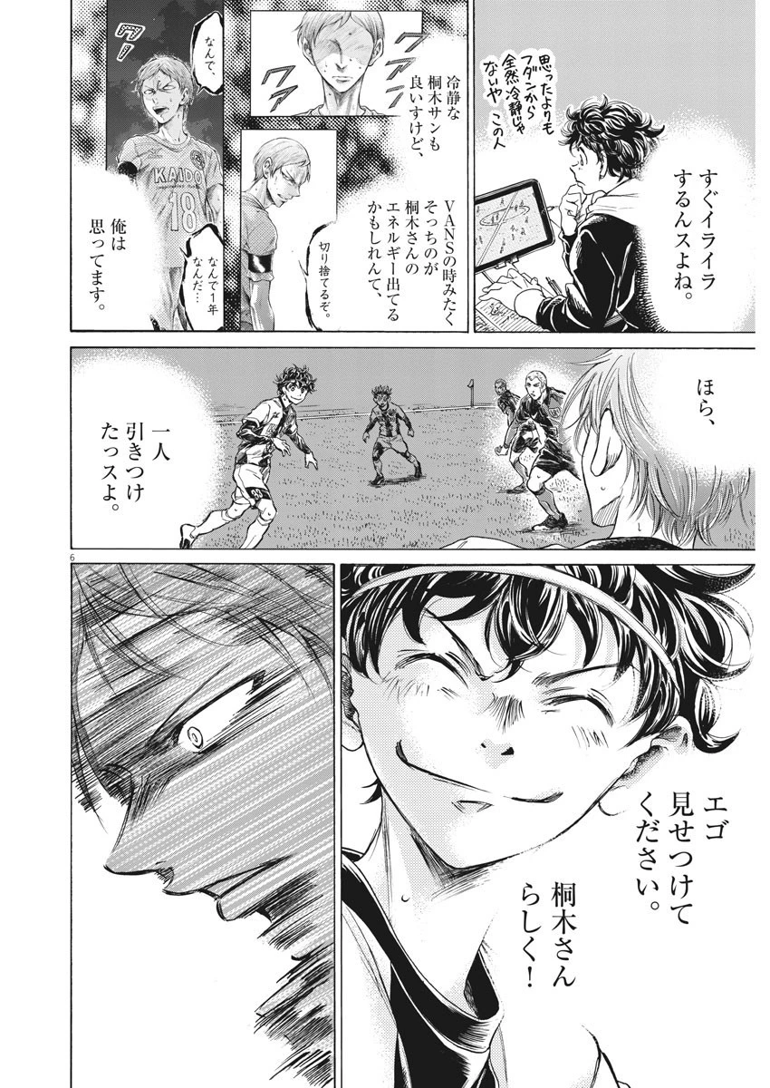 アオアシ 第263話 - 6