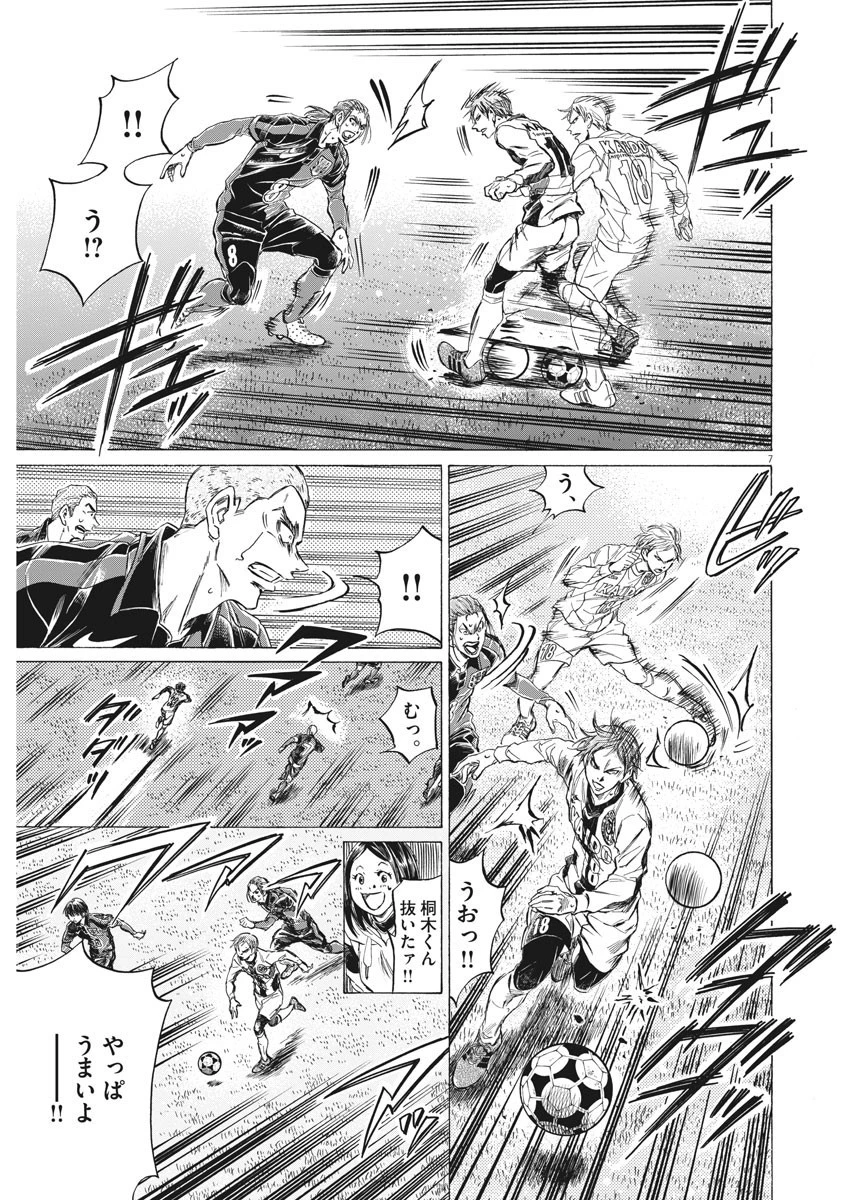 アオアシ 第263話 - 7