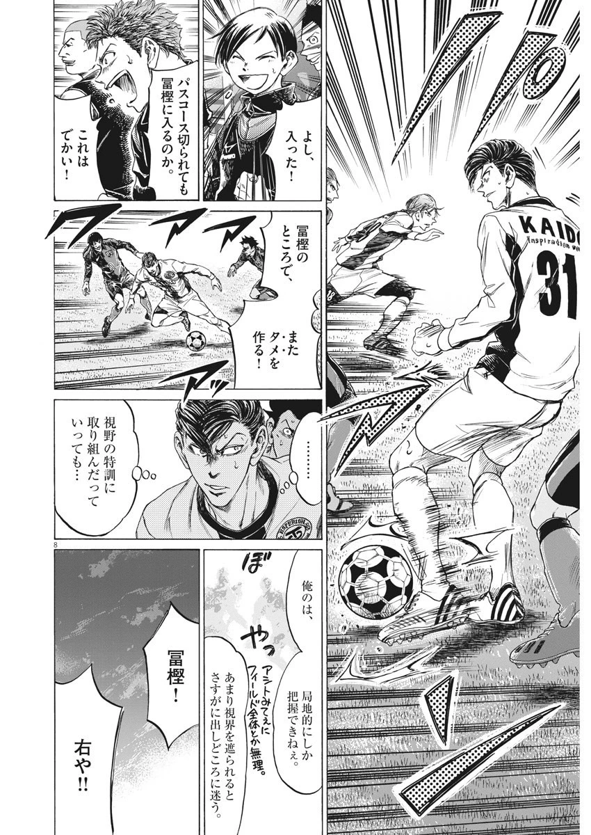 アオアシ 第263話 - 8