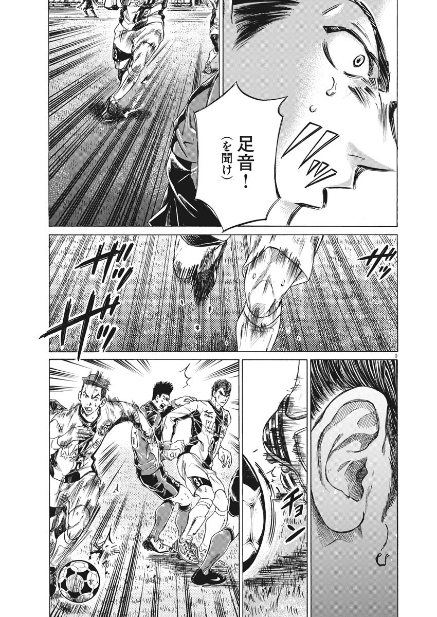 アオアシ 第263話 - 9