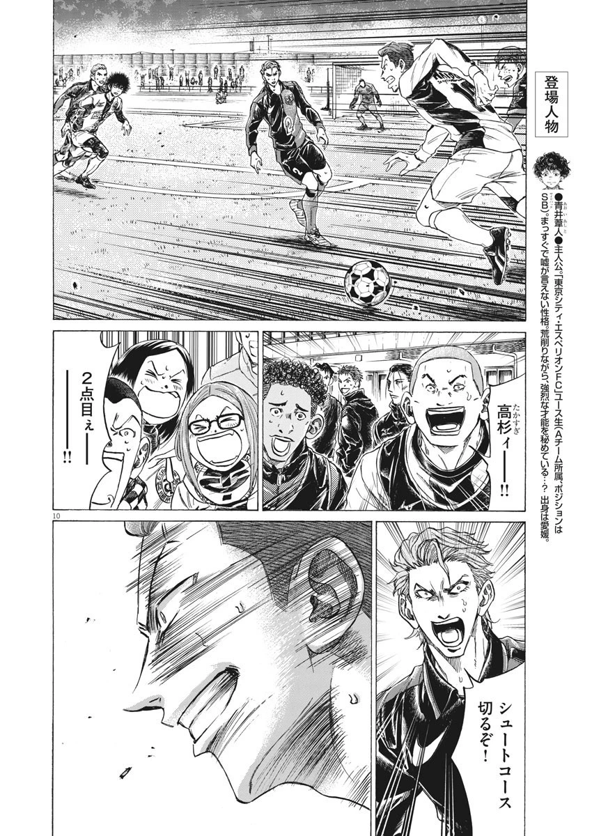 アオアシ 第263話 - 10