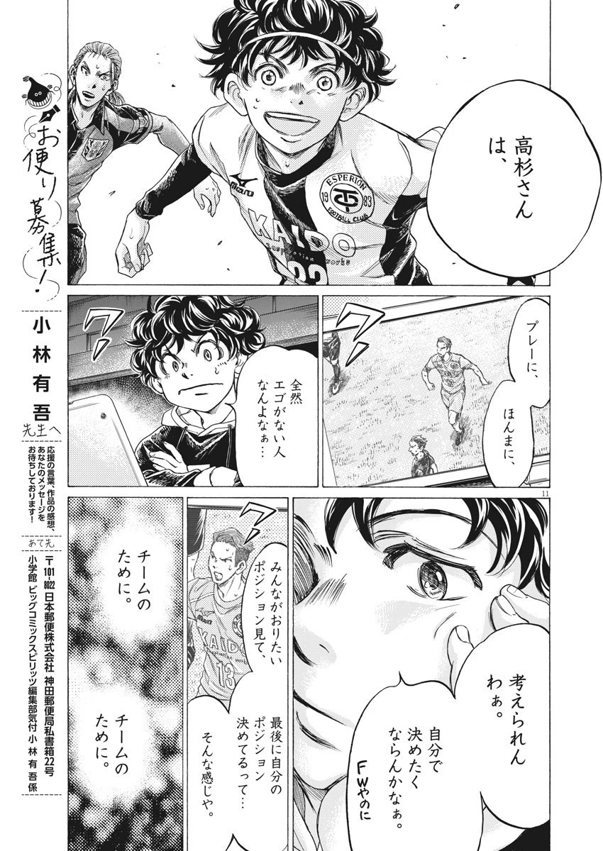 アオアシ 第263話 - 11