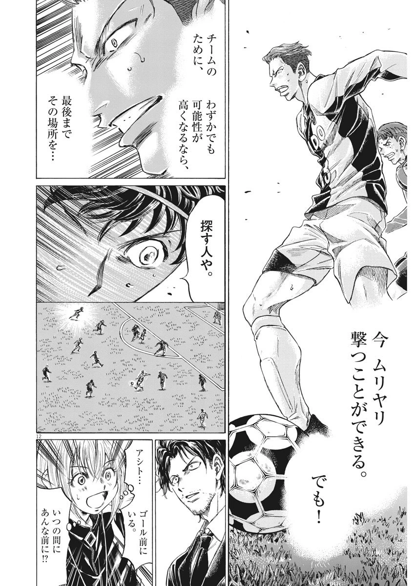 アオアシ 第263話 - 12