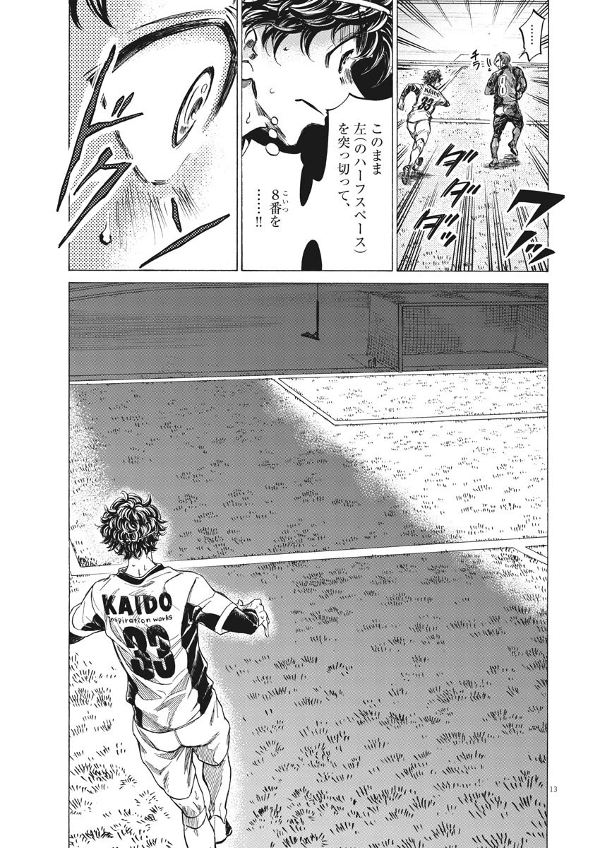 アオアシ 第263話 - 13