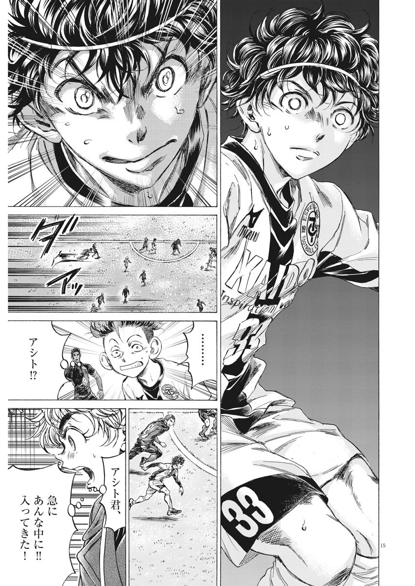 アオアシ 第263話 - 15