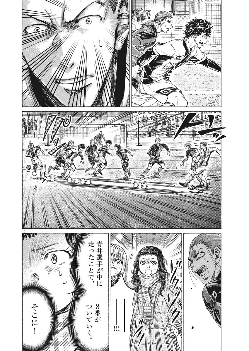 アオアシ 第263話 - 16