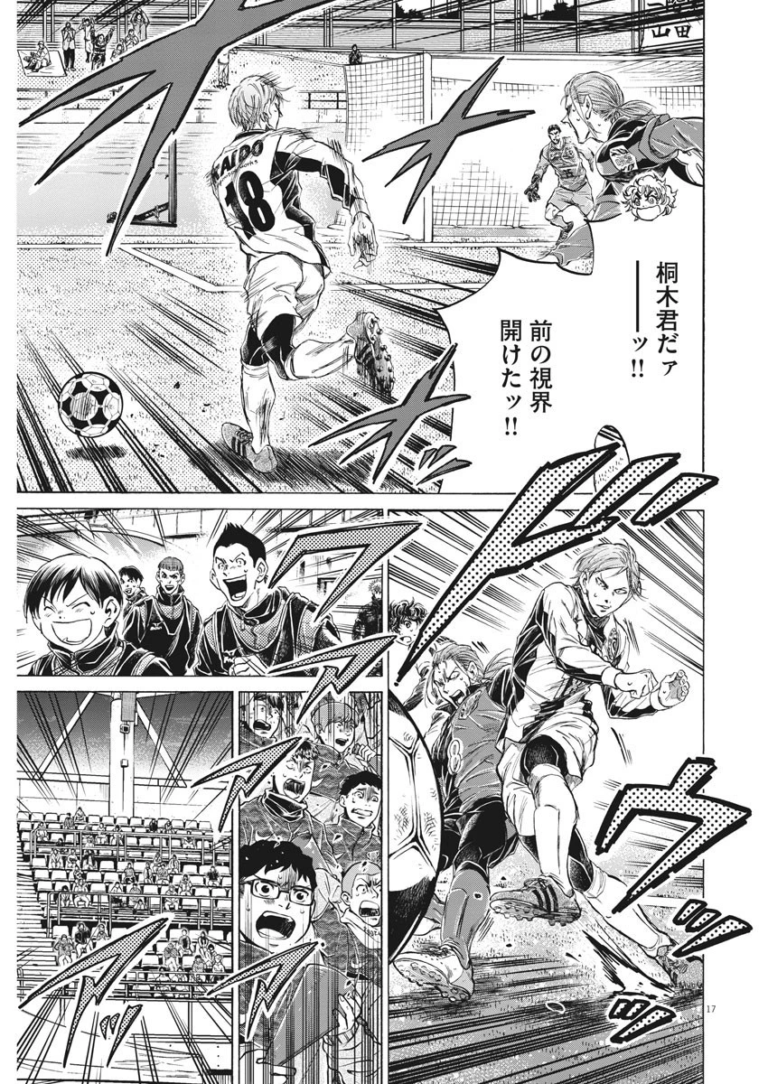 アオアシ 第263話 - 17