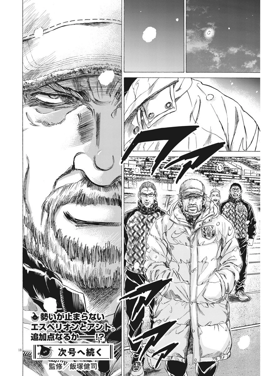 アオアシ 第263話 - 18