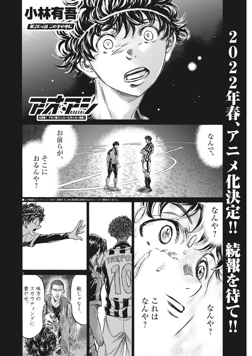 アオアシ 第264話 - 2