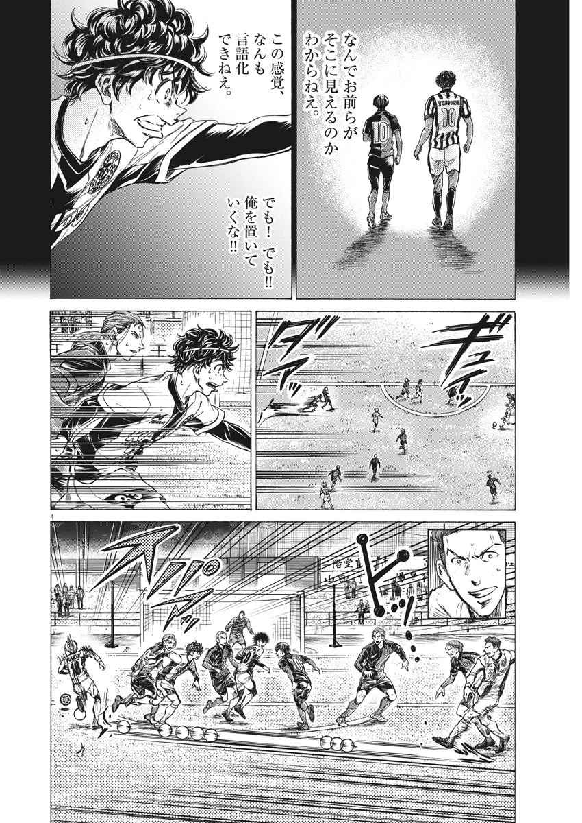 アオアシ 第264話 - 4