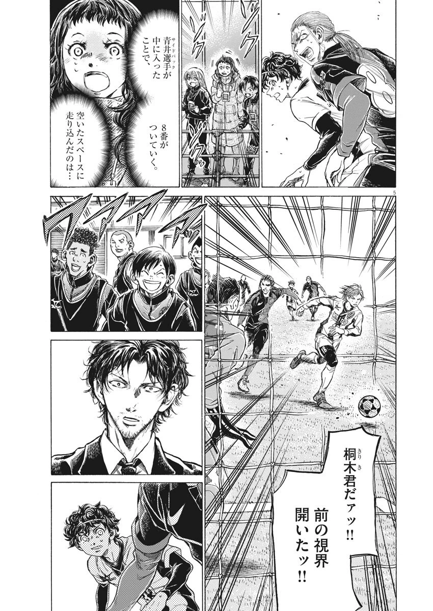 アオアシ 第264話 - 5