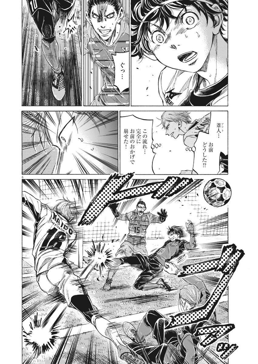 アオアシ 第264話 - 6