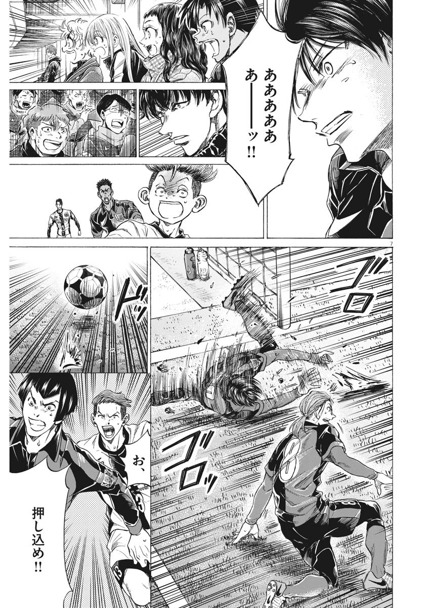 アオアシ 第264話 - 7