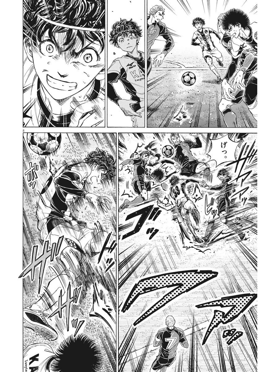 アオアシ 第264話 - 8