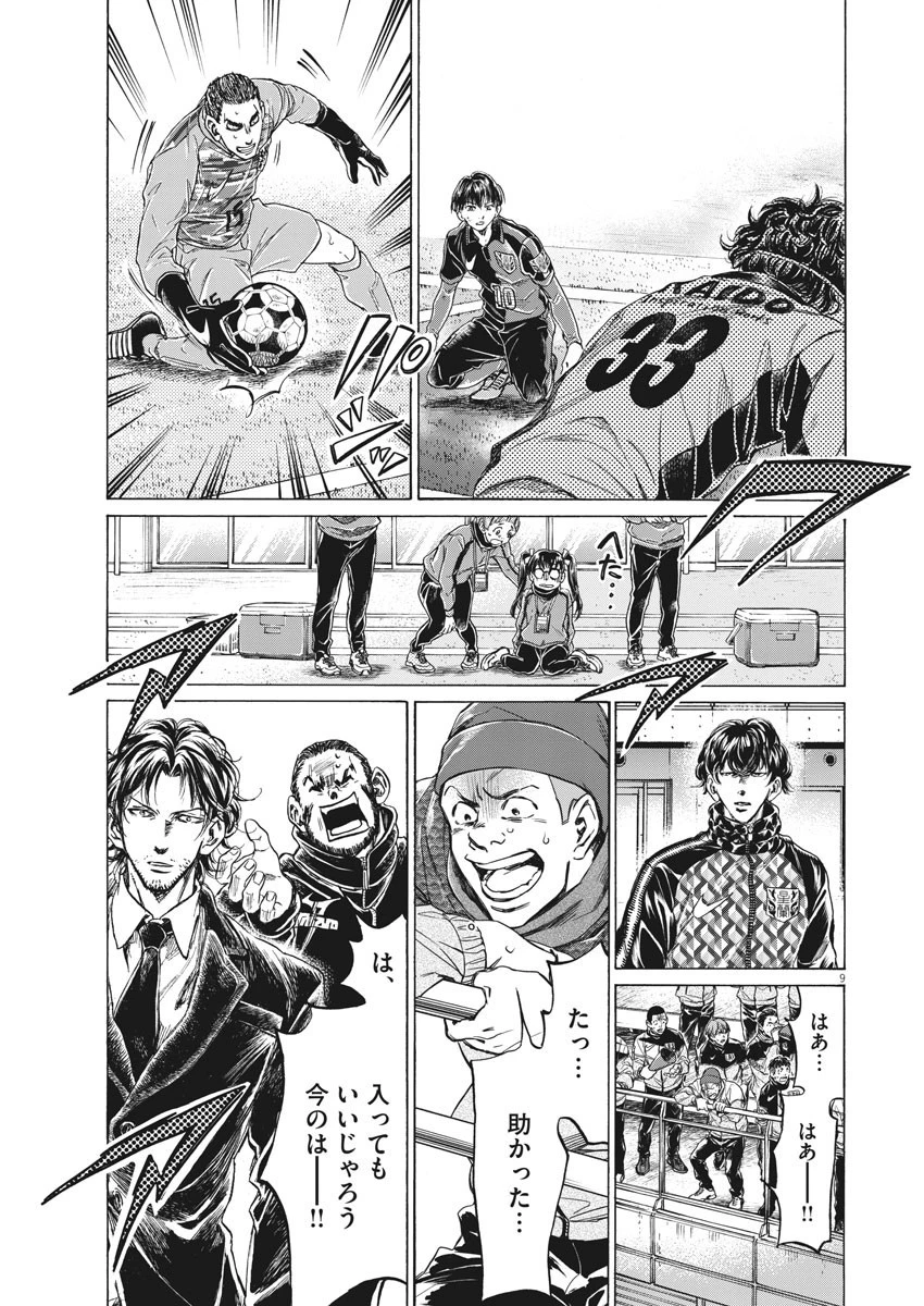 アオアシ 第264話 - 9