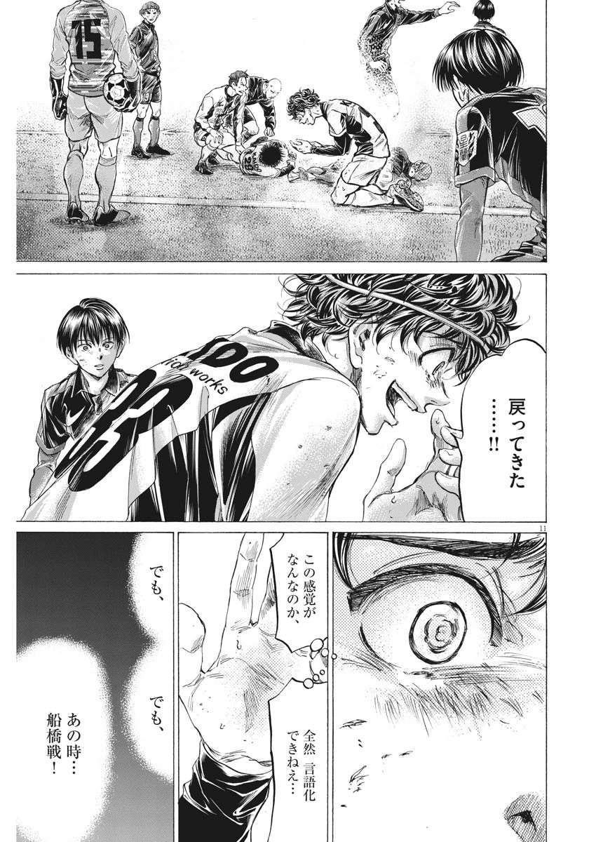 アオアシ 第264話 - 11