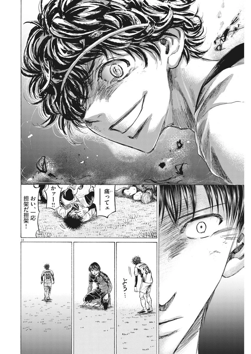 アオアシ 第264話 - 14