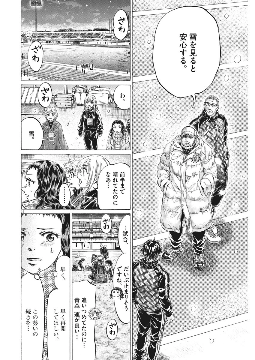 アオアシ 第264話 - 16
