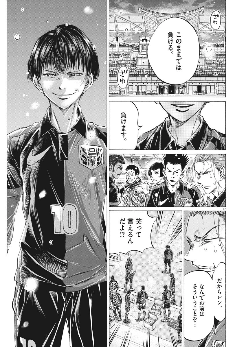 アオアシ 第264話 - 17