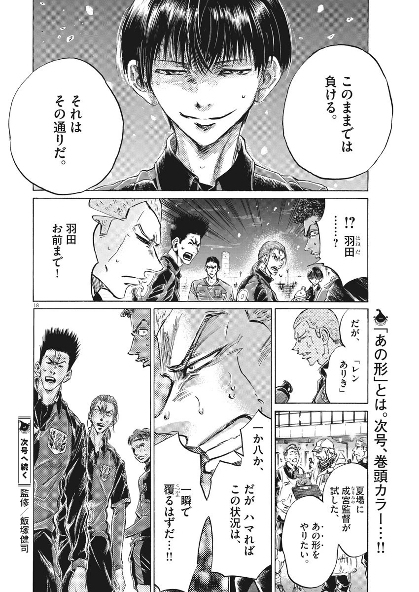 アオアシ 第264話 - 18