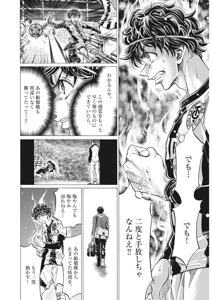 アオアシ 第265話 - 4