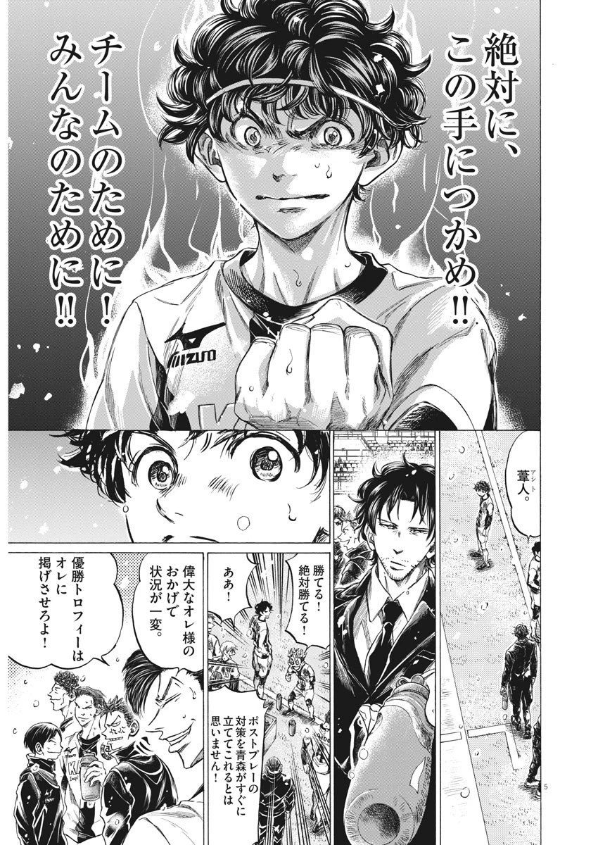 アオアシ 第265話 - 5