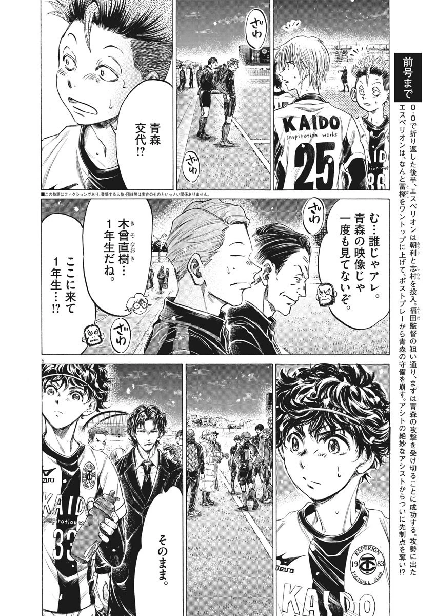 アオアシ 第265話 - 6