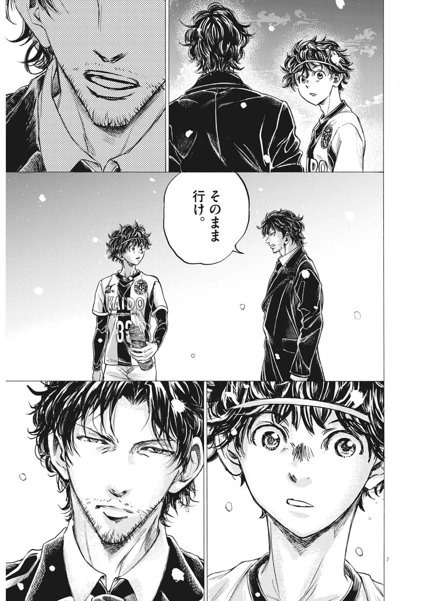 アオアシ 第265話 - 7