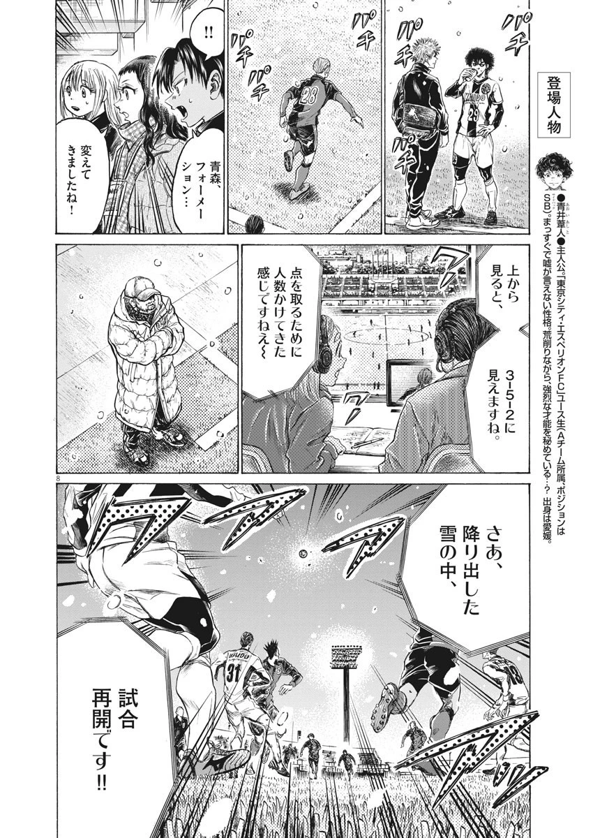 アオアシ 第265話 - 8