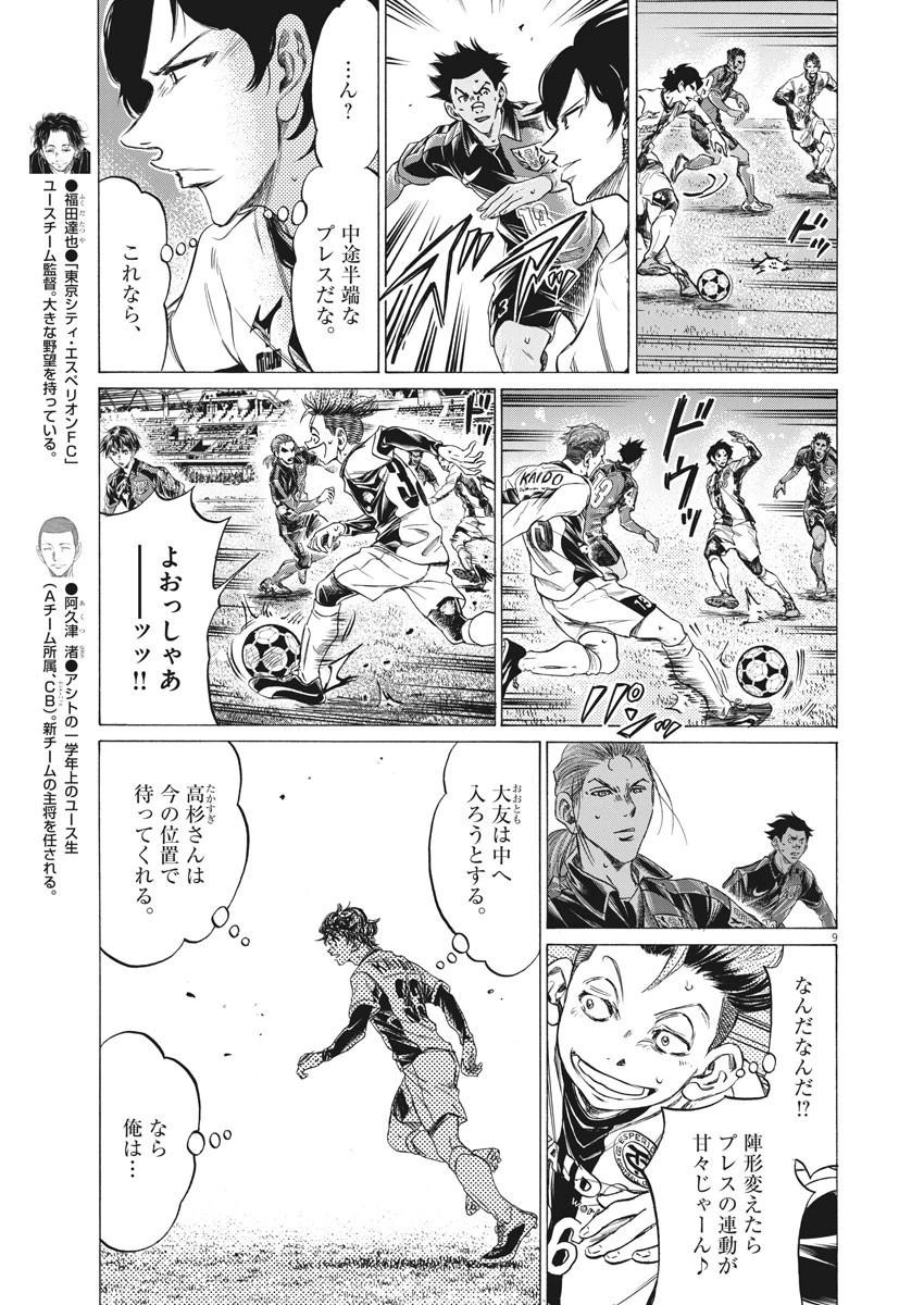 アオアシ 第265話 - 9