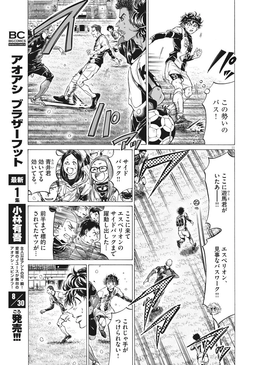 アオアシ 第265話 - 11