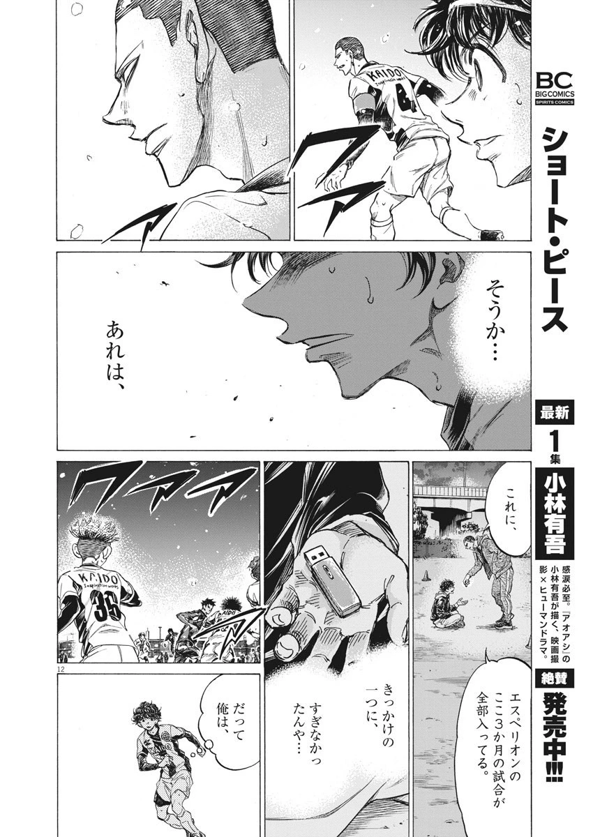 アオアシ 第265話 - 12