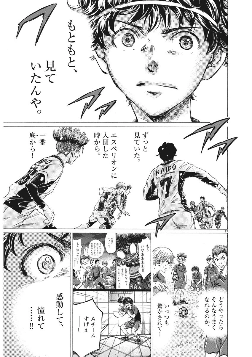 アオアシ 第265話 - 13