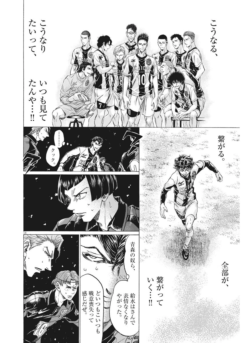 アオアシ 第265話 - 14