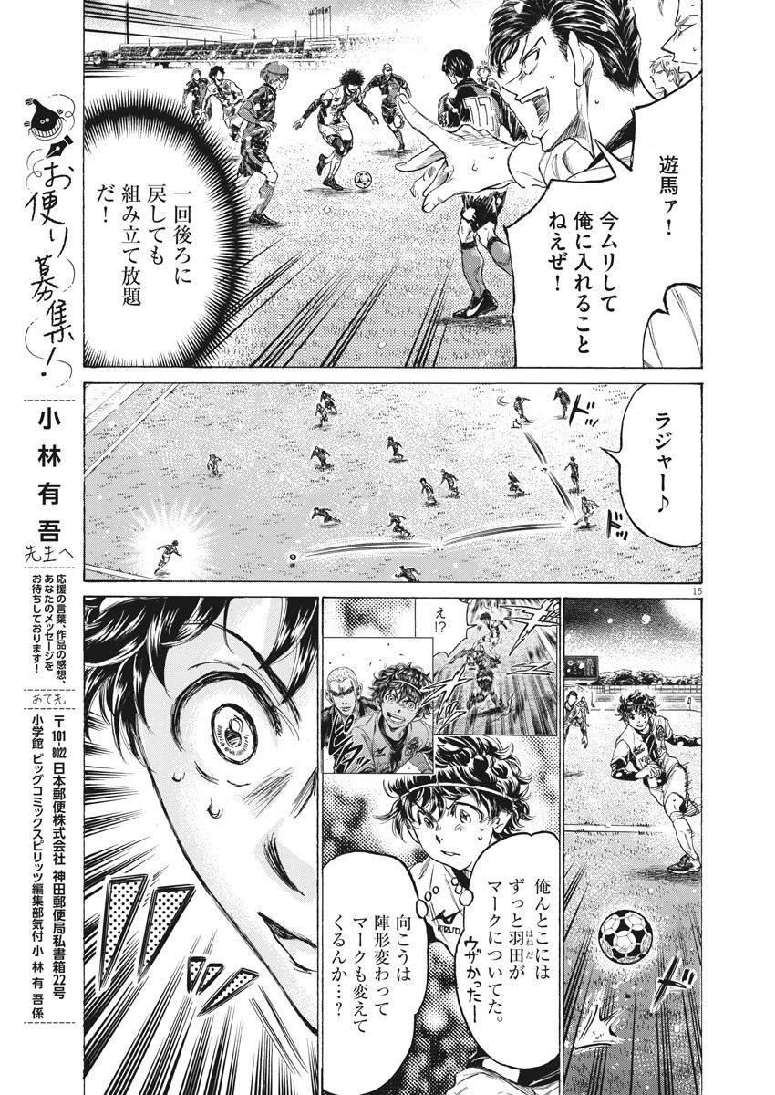アオアシ 第265話 - 15