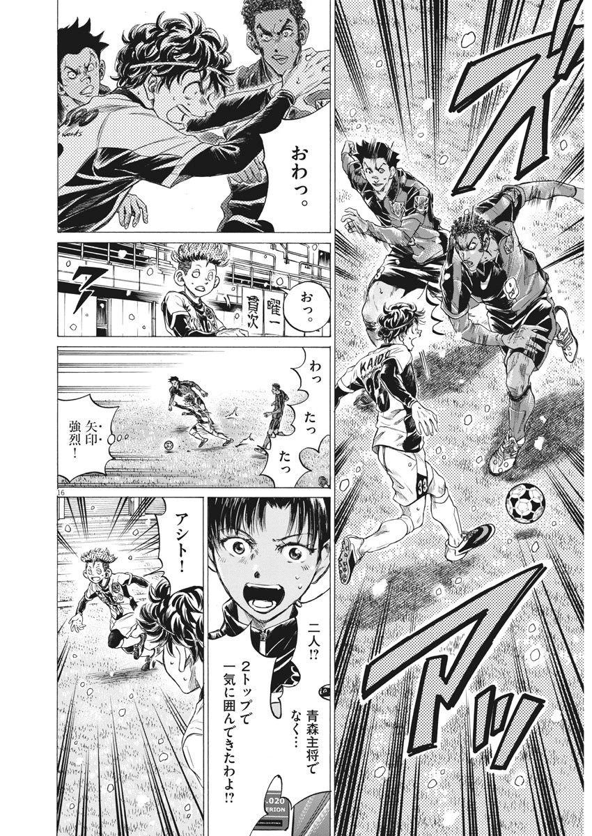 アオアシ 第265話 - 16