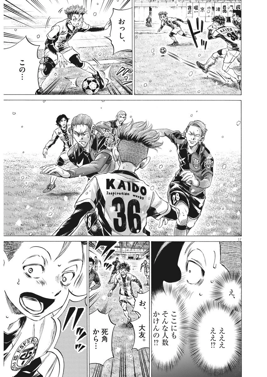 アオアシ 第265話 - 17