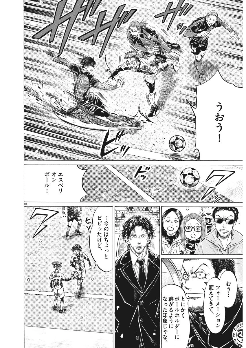 アオアシ 第265話 - 18
