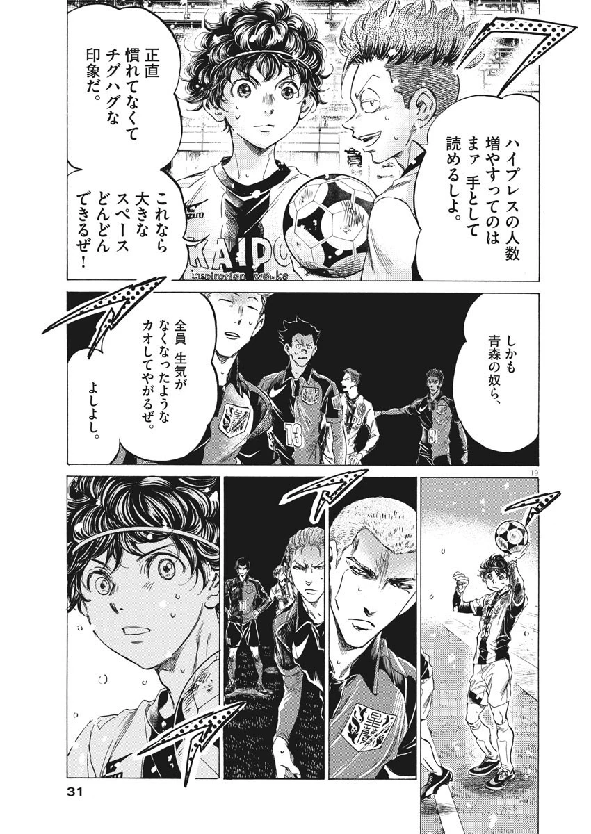 アオアシ 第265話 - 19