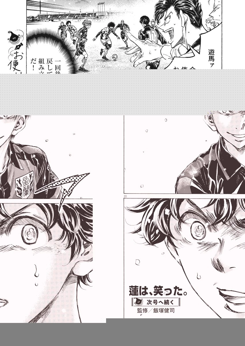 アオアシ 第265話 - 20