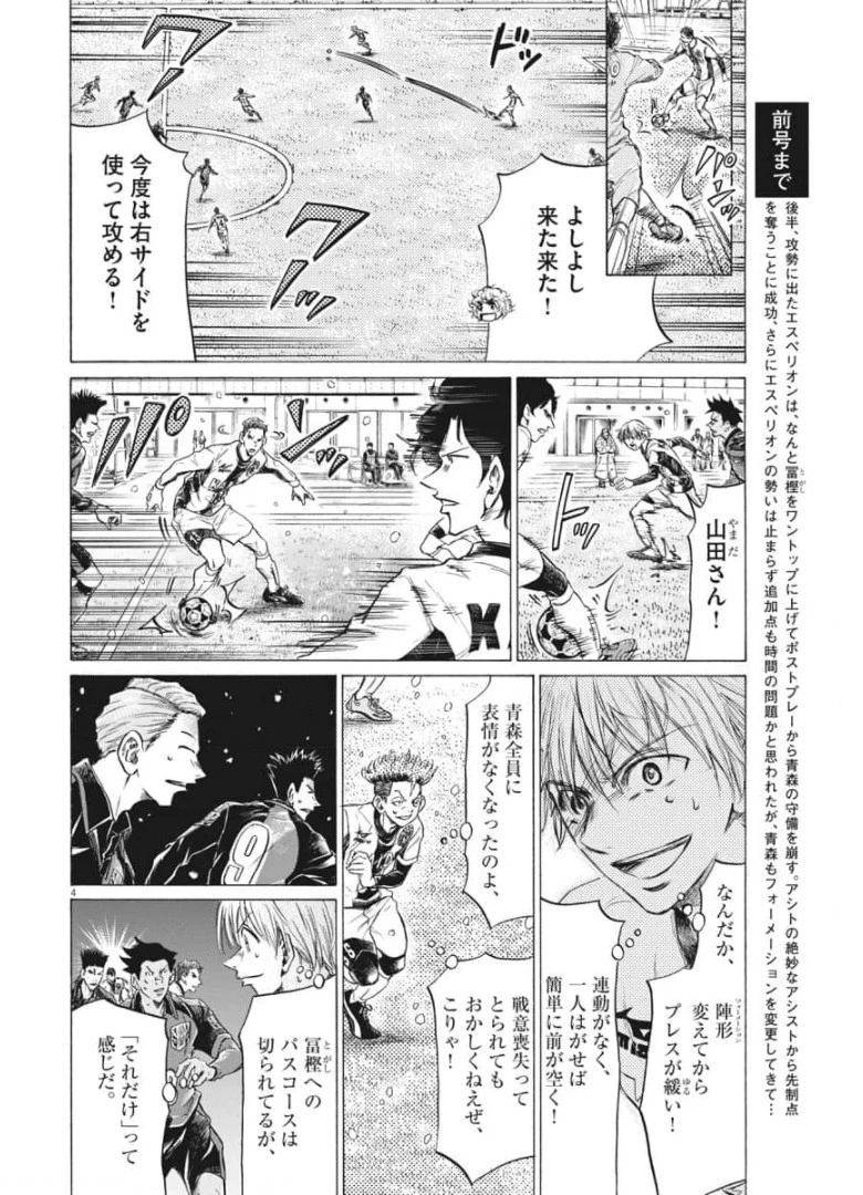 アオアシ 第266話 - 4