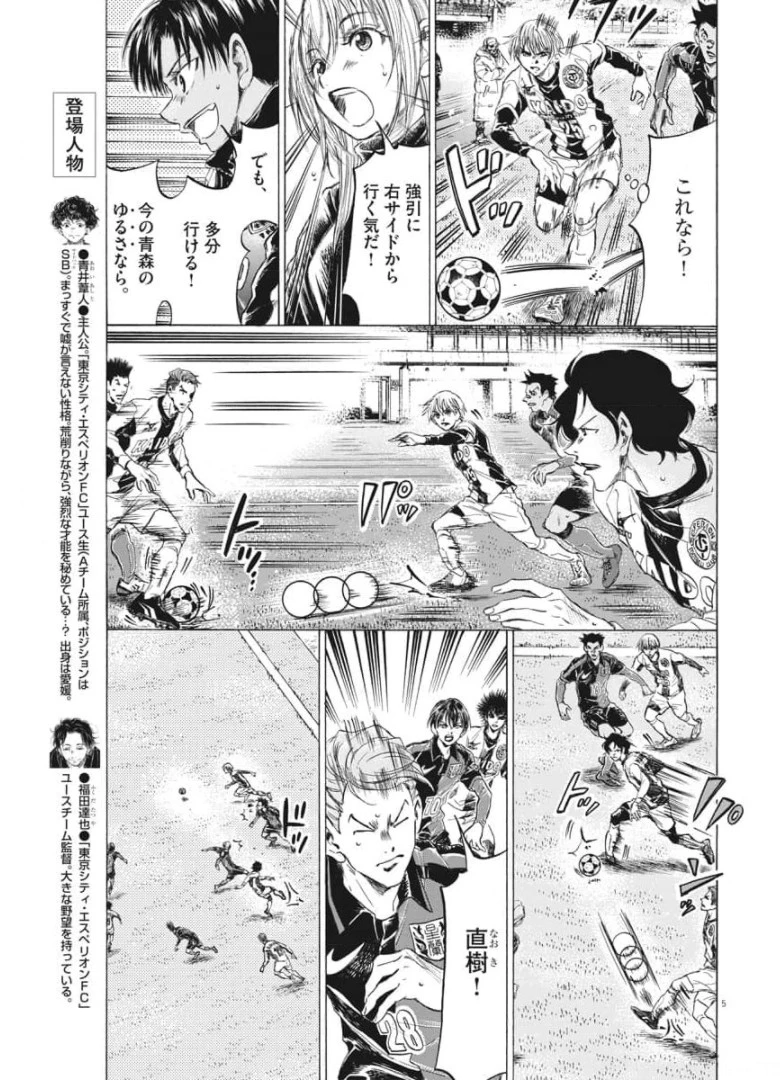 アオアシ 第266話 - 5