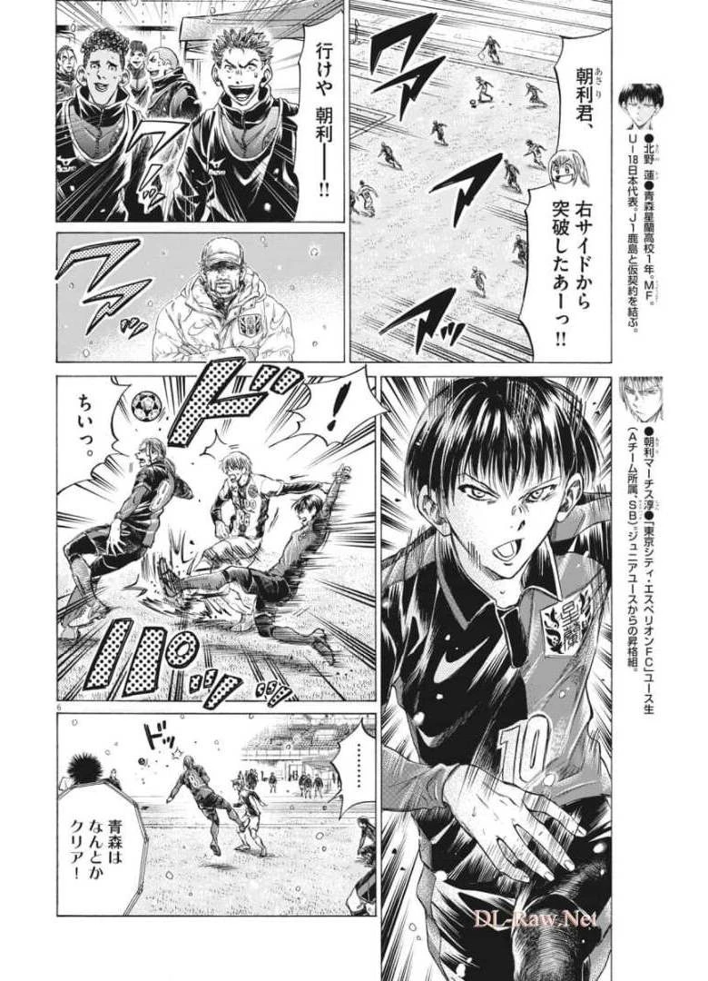 アオアシ 第266話 - 6