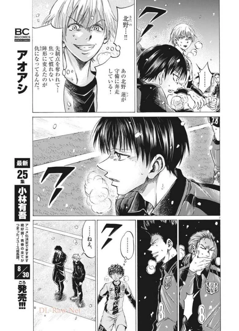 アオアシ 第266話 - 7