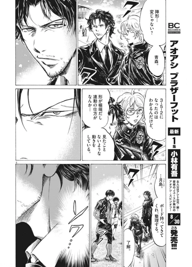 アオアシ 第266話 - 8